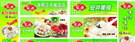 安井冷冻美食画册图片