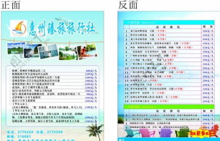惠州市臻旅旅游有限责任公司宣传图片