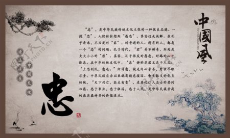 中国风忠字图片