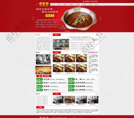 红色网站餐饮网站图片
