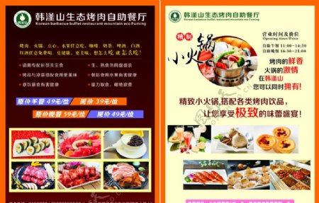 韩式自助餐宣传单页图片