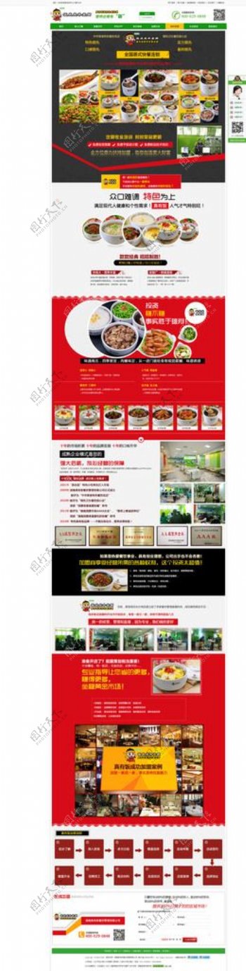 餐饮美食快餐加盟营销网图片