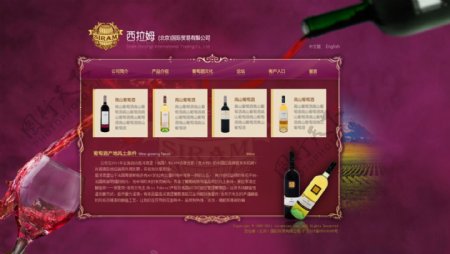 红酒企业网站首页psd图片