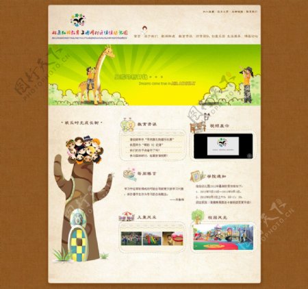 幼儿园网站图片