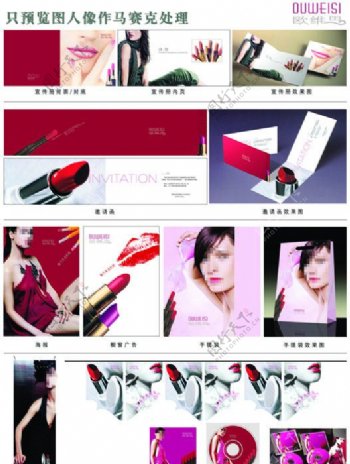 欧维思化妆品VI系统图片