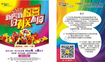 惠州三环天虹宣传单张图片