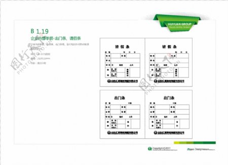 企业内部单据图片