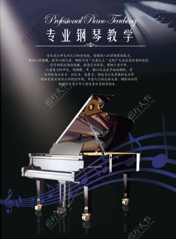 钢琴教学宣传单图片