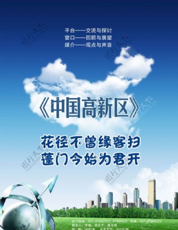 中国高新区形象广告图片