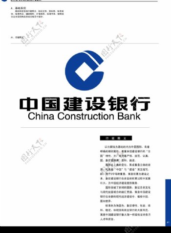 中国建设银行vi图片