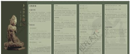 上海博物馆活动单页图片