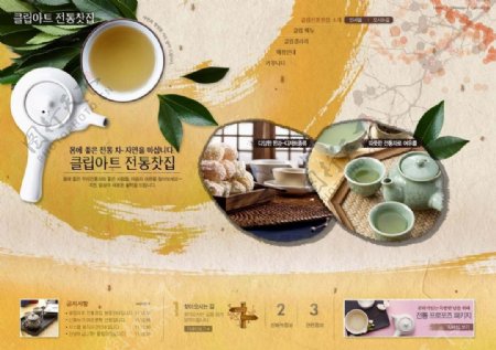 茶饮网站PSD模板图片