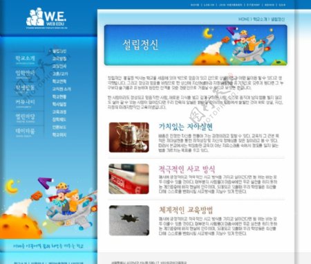 韩国网页设计模版之儿童网站图片