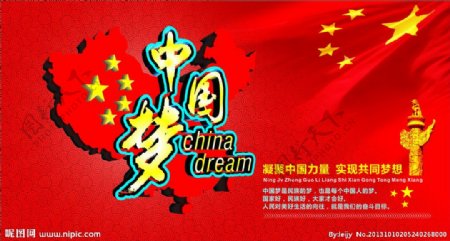 中国梦海报图片
