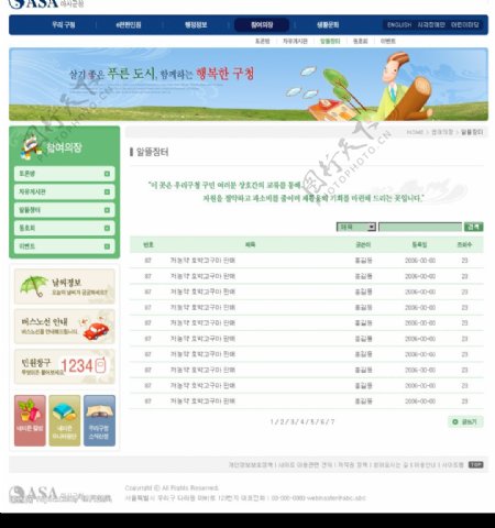 韩国地区门户商业网页模板3图片