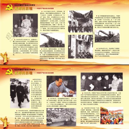纪念中国共产党成立90周年图板7图片