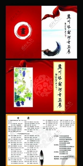 燕川风书画展封面设计图片