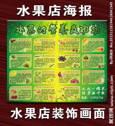 水果店海报水果图片