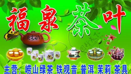 福泉茶叶图片