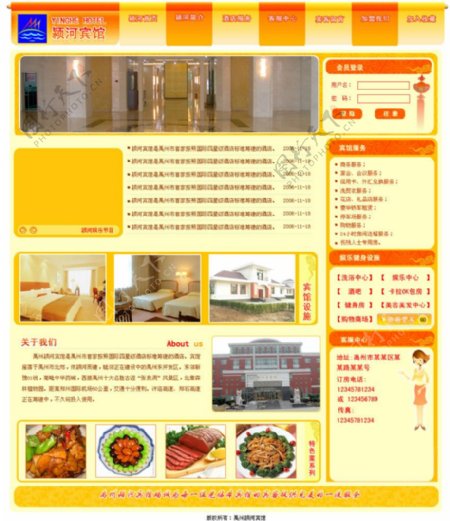 黄色宾馆网站首页源文件图片