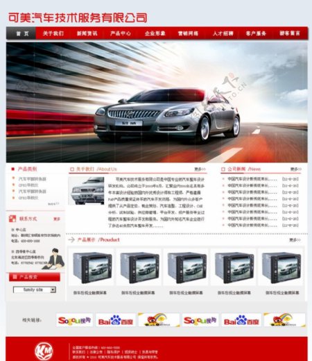 汽车服务公司网站图片