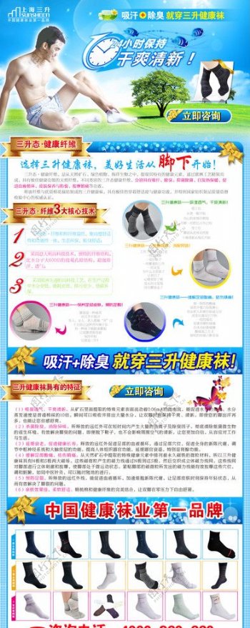 上海三升袜业网页设计图片