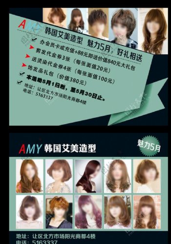 韩国发型造型传单图片