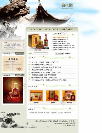 古典酒类企业网站首页设计图片