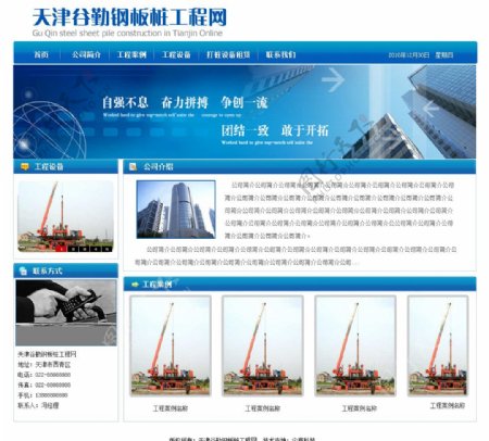 天津谷勤钢板桩工程网图片