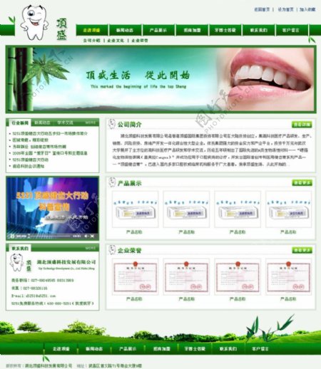 牙膏网站模板图片