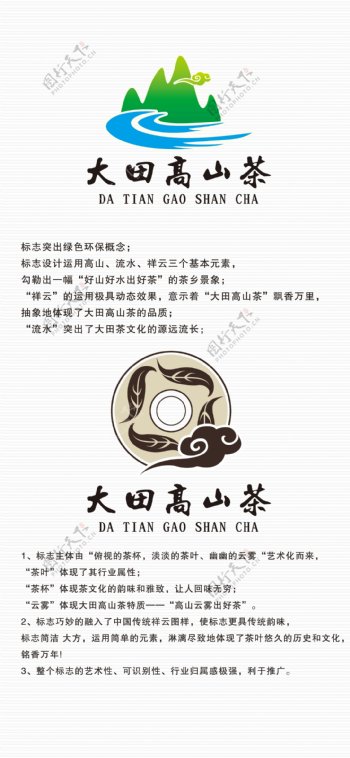 高山茶标志设计图片