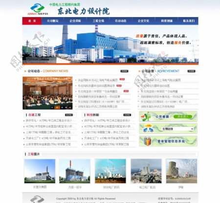 东北电力企业网站图片