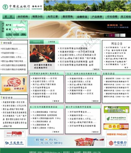 中国农业银行网页图片