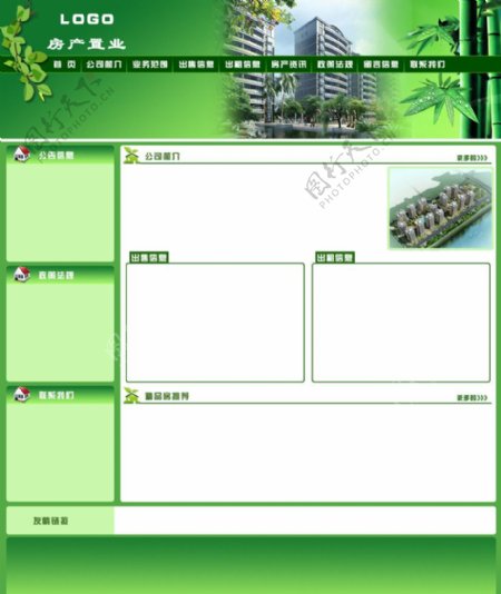 绿色置业网页模板图片