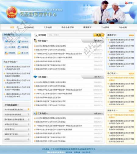 浅蓝色医药网站中文psd分层模版图片