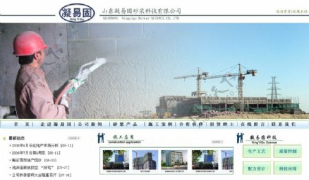 山东凝易固砂浆科技有限公司网站模版效果4图片
