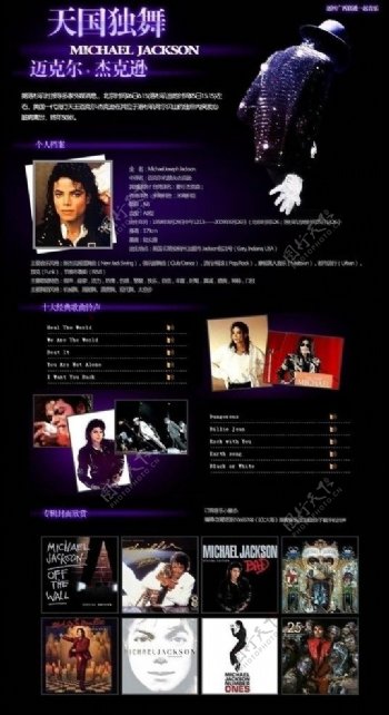 纪念杰克逊去世音乐主题页面设计图片