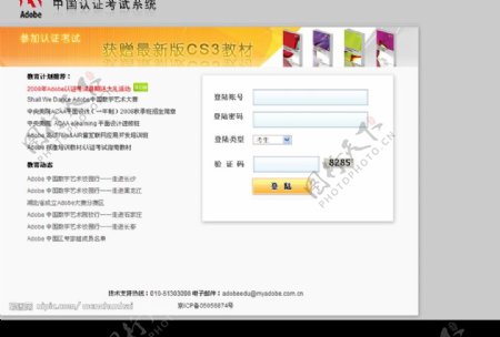 Adobe中国认证考试系统登录界面图片