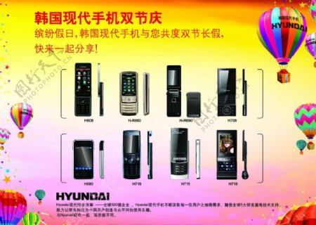 韩国现代手机海报图片