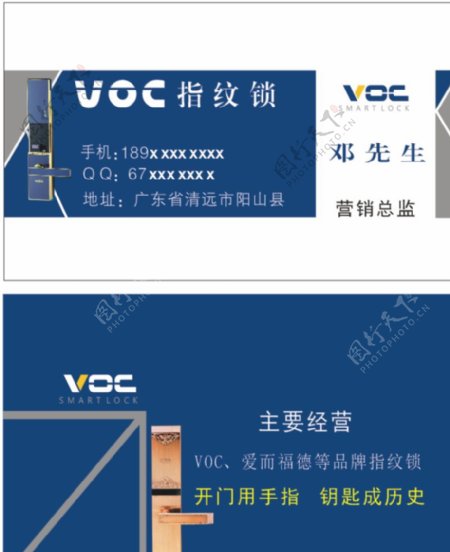 VOC指纹锁图片