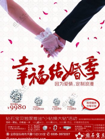 幸福结婚季钻石宣传图片