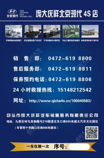 北京现代售后宣传单页图片