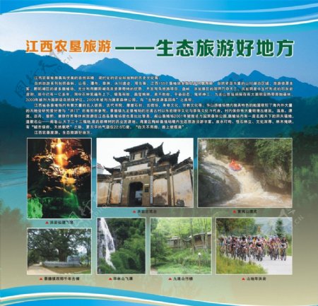 江西旅游背景板图片