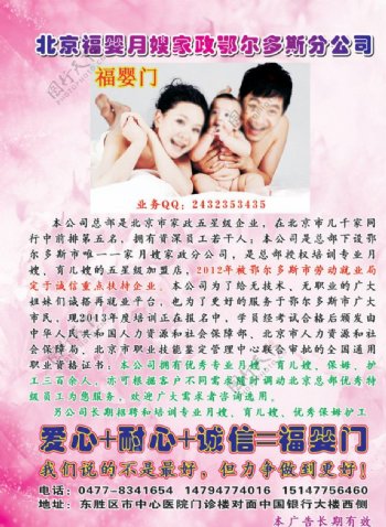 北京福婴门月嫂鄂尔多斯分公司彩页宣传单图片