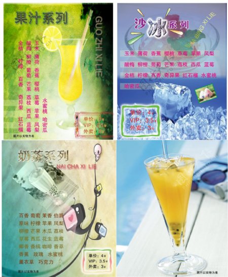 果汁沙冰奶茶系列图片