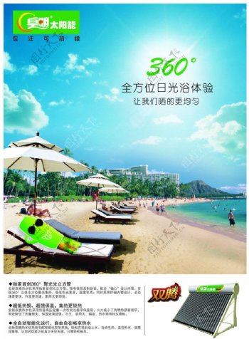 皇明太阳能双腾产品360176日光浴体验创意设计图片