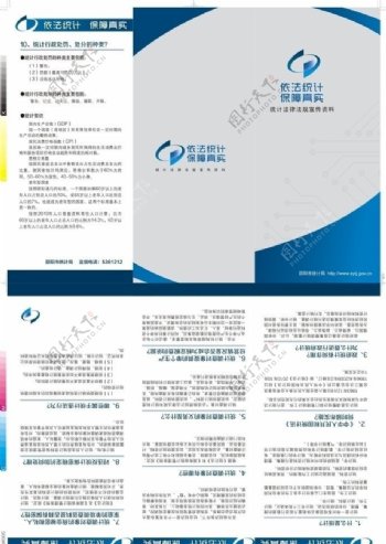 邵阳市统计局折页图片