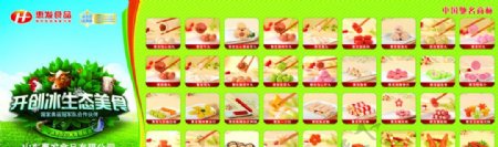 惠发食品宣传单图片