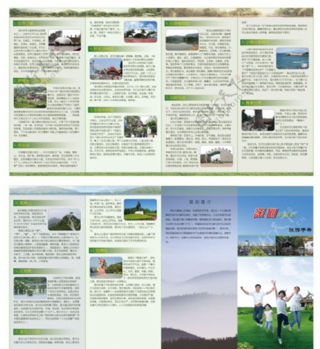 深圳旅游手册图片