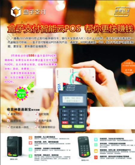 中国手机POS鼻祖盒子支付图片